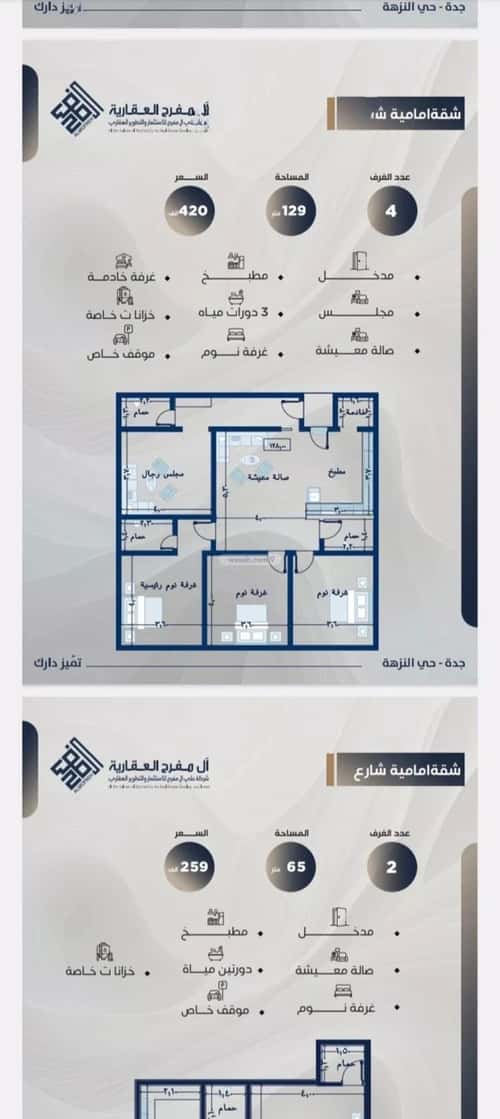 Apartment with 4 Bedrooms Al Nuzha, North Jeddah, Jeddah