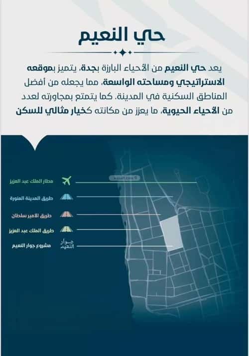 Apartment with 4 Bedrooms Al Naeem, North Jeddah, Jeddah