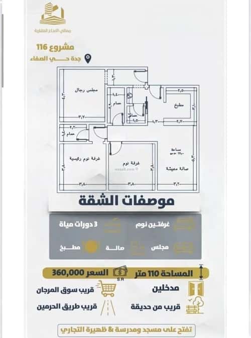 شقة ب 3 غرف الصفاء، شمال جدة، جدة