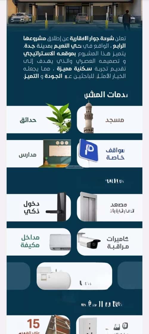 Apartment with 5 Bedrooms Al Naeem, North Jeddah, Jeddah