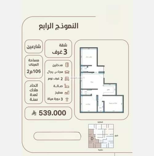 شقة ب 3 غرف الروضة، شمال جدة، جدة
