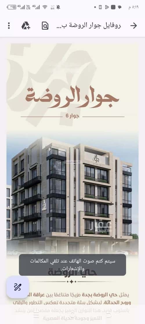 شقة ب 4 غرف الروضة، شمال جدة، جدة