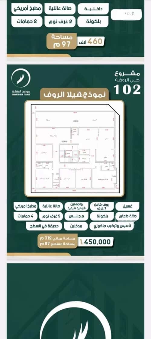 شقة ب 7 غرف الروضة، شمال جدة، جدة