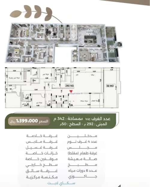 شقة ب 6 غرف السلامة، شمال جدة، جدة