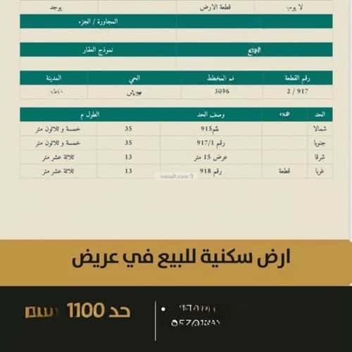 Land 455 SQM Facing East on 15m Width Street Oraid, South Riyadh, Riyadh