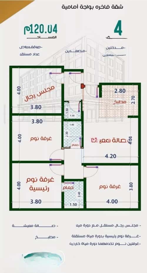 4 bedroom apartment in Al Rabwa