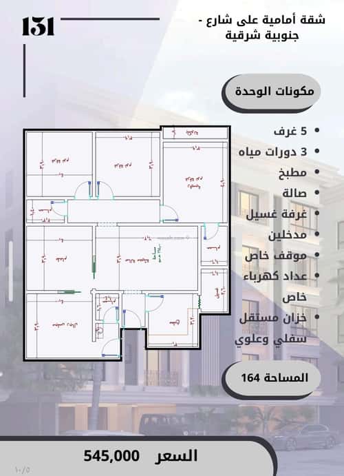 شقة 5 غرف في الصواري