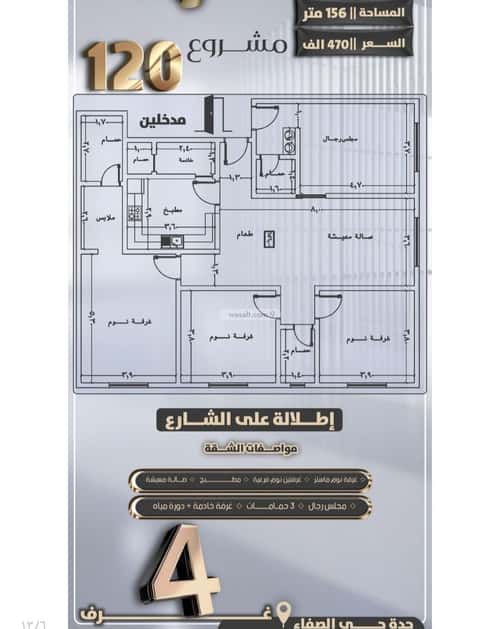 4 bedroom apartment in Al Safaa