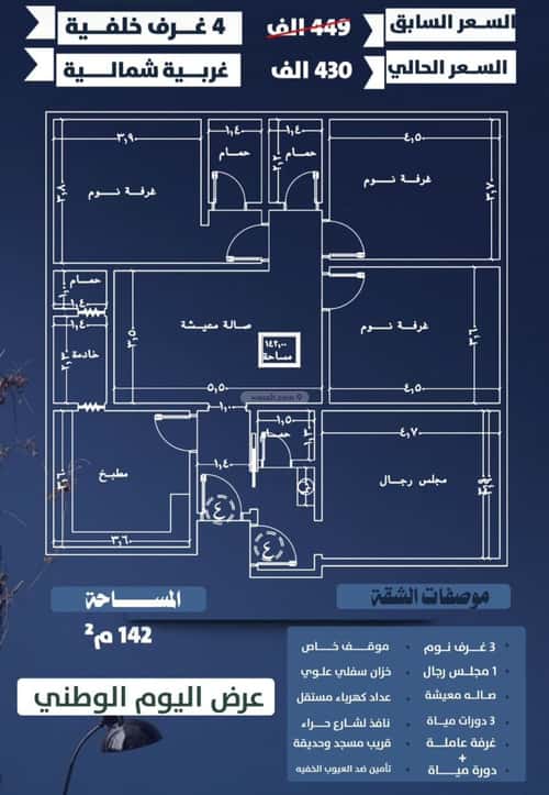 شقة 779 متر مربع ب 4 غرف النزهة، شمال جدة، جدة