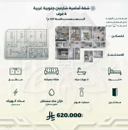 شقة 537 متر مربع ب 4 غرف الروضة، شمال جدة، جدة