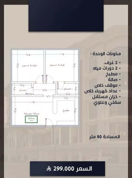 شقة بغرفتين الصواري، شمال جدة، جدة