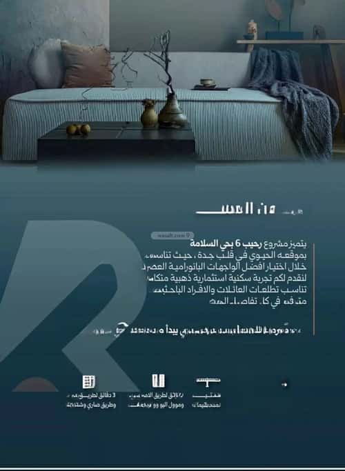 شقة ب 4 غرف السلامة، شمال جدة، جدة