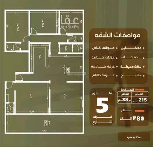 شقة ب 5 غرف الصفاء، شمال جدة، جدة