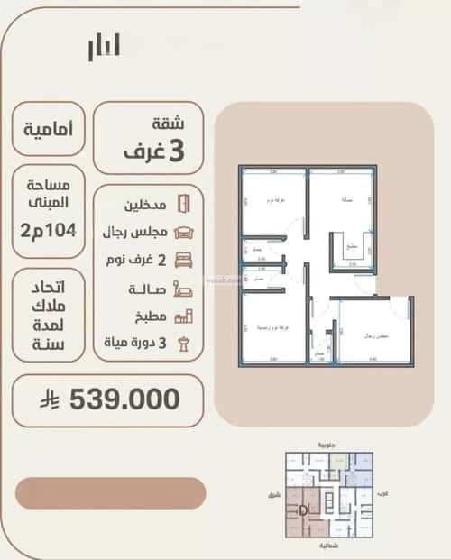 Apartment with 3 Bedrooms Al Rawdhah, North Jeddah, Jeddah