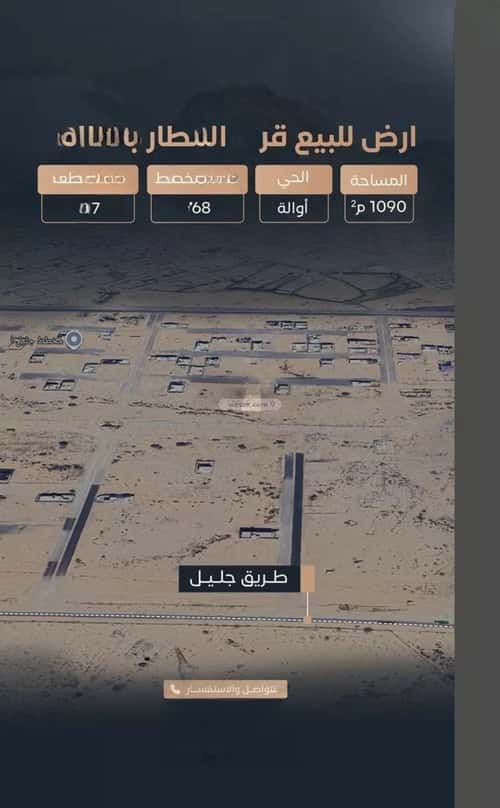 Land 1090 SQM Facing South West on 18m Width Street Awalah, Alttayif