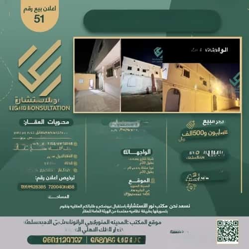 عمارة 700 متر مربع الجابرة، المدينة المنورة