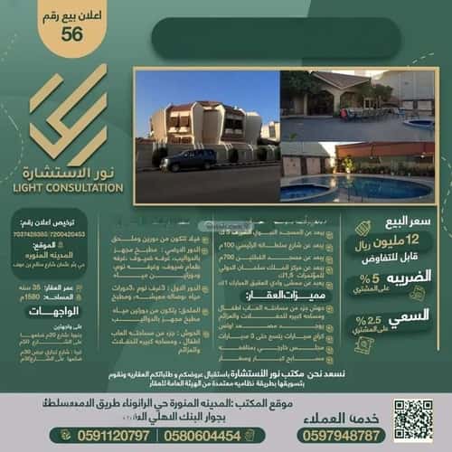 Villa 1004.39 SQM Facing West on 30m Width Street Al-Hayy Bu'R Athman, Madinah