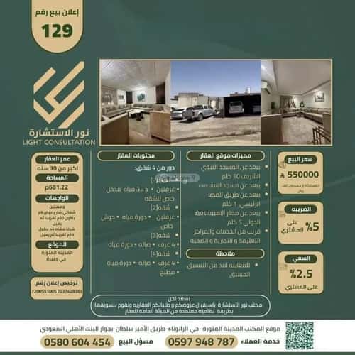 دور 681.22 متر مربع ب 12 غرف وعيرة، المدينة المنورة