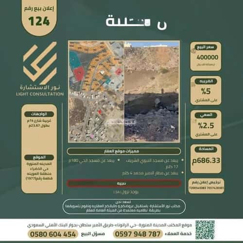 أرض 686.33 متر مربع غربية على شارع 14م الخضراء، المدينة المنورة