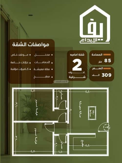 شقة 2 غرف في النزهة