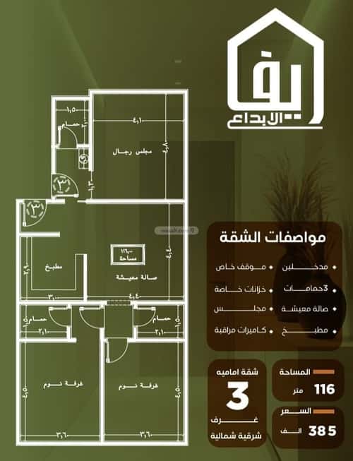 شقة 3 غرف في النزهة