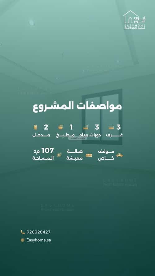 شقة ب 3 غرف الريان، شرق جدة، جدة