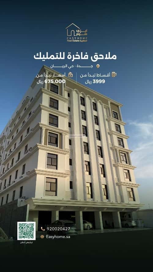 شقة ب 5 غرف الريان، شرق جدة، جدة