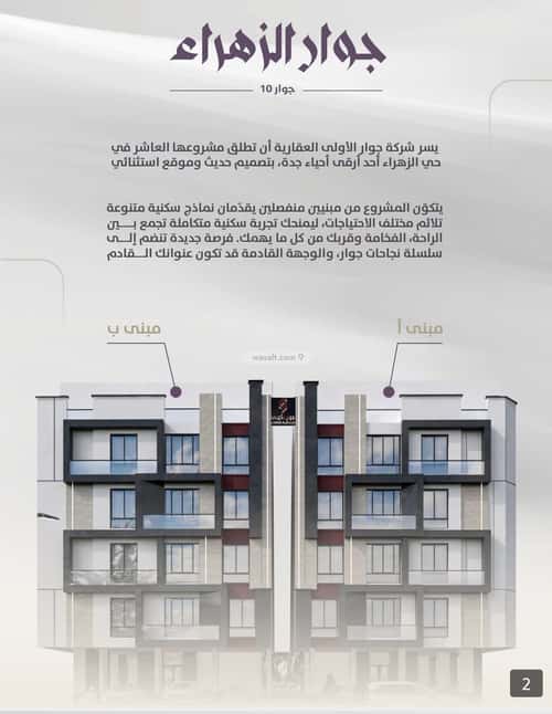 Apartment with 2 bedrooms الزهراء، شمال جدة، جدة