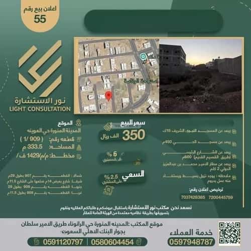 أرض 333.5 متر مربع شرقية على شارع 14م الخضراء، المدينة المنورة