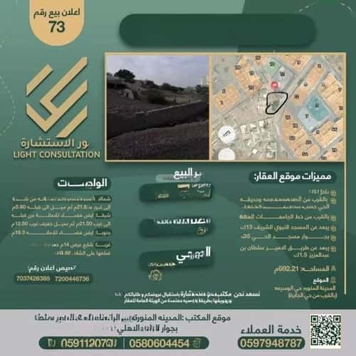 أرض 692.21 متر مربع غربية على شارع 15م جبل عير، المدينة المنورة