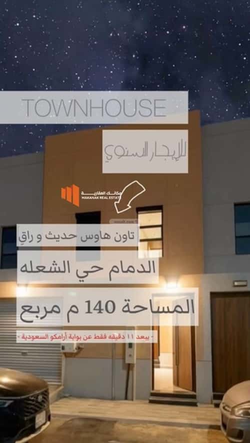 Villa 256.12 SQM Facing East with 3 Bedrooms Al Nada, Aldammam