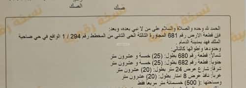 أرض 500 متر مربع شرقية على شارع 24م ضاحية الملك فهد، الدمام