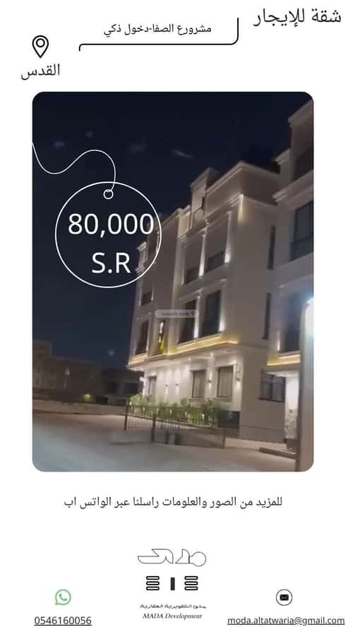 Apartment with 3 Bedrooms Al-Quds, East Riyadh, Riyadh