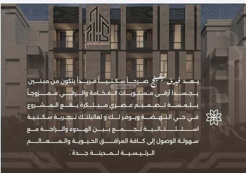 شقة 630 متر مربع بغرفتين النهضة، شمال جدة، جدة