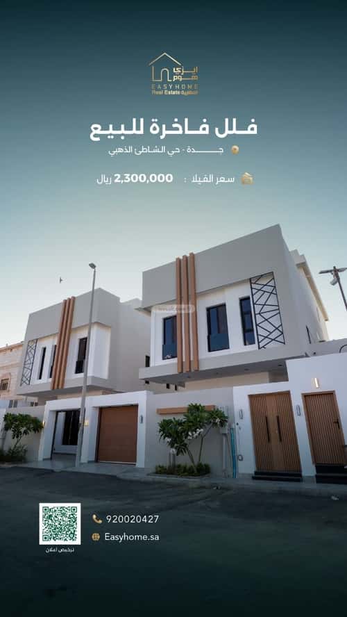 فيلا 300 متر مربع جنوبية على شارع 15م أبحر الشمالية، شمال جدة، جدة