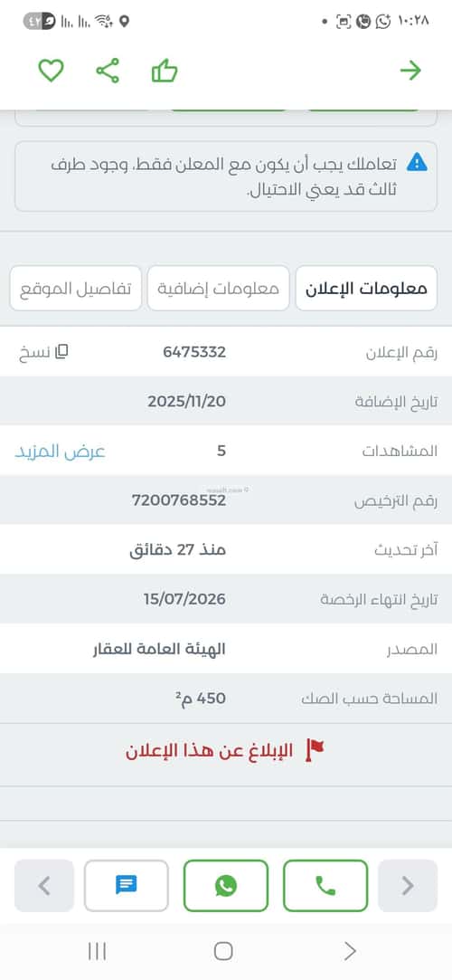 أرض 450 متر مربع جنوبية على شارع 15م النرجس، شمال الرياض، الرياض