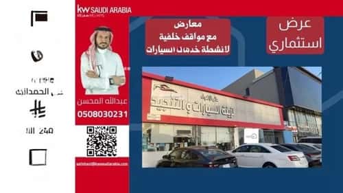 معرض للإيجار الحمدانية، شرق جدة، جدة