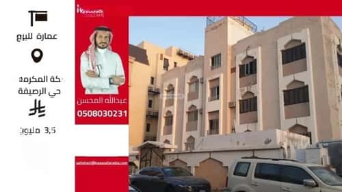 عمارة 884 متر مربع واجهة شمالية الرصيفة، مكة المكرمة