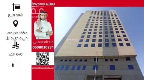 شقة ب 3 غرف وادي جليل، مكة المكرمة