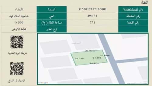 أرض 500 متر مربع غربية على شارع 18م ضاحية الملك فهد، الدمام
