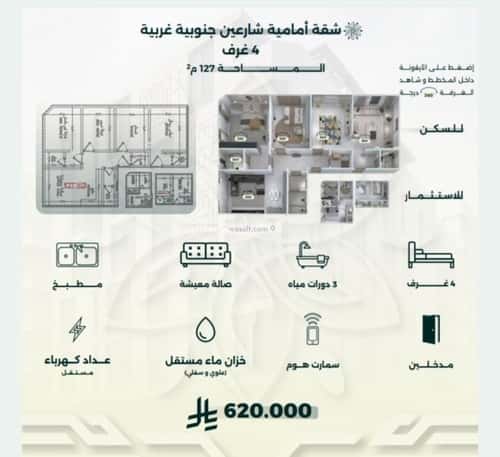 شقة ب 4 غرف الروضة، شمال جدة، جدة