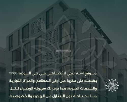 شقة 4 غرف في الروضة