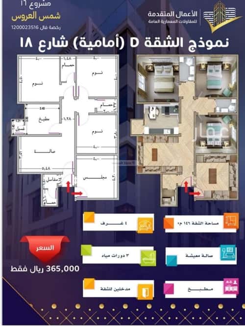 شقة ب 4 غرف مريخ، شرق جدة، جدة