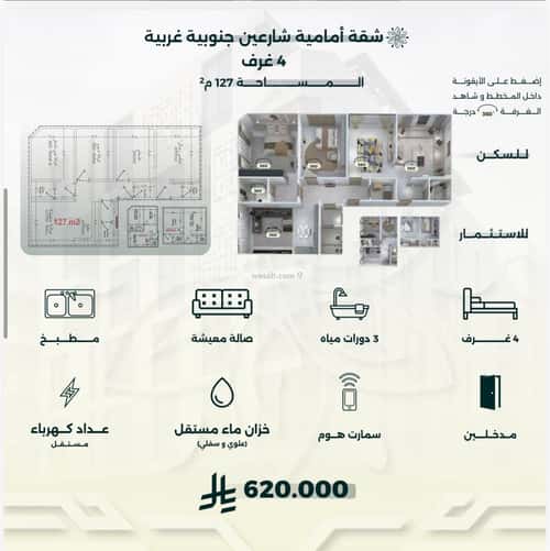 شقة 524 متر مربع ب 4 غرف الروضة، شمال جدة، جدة