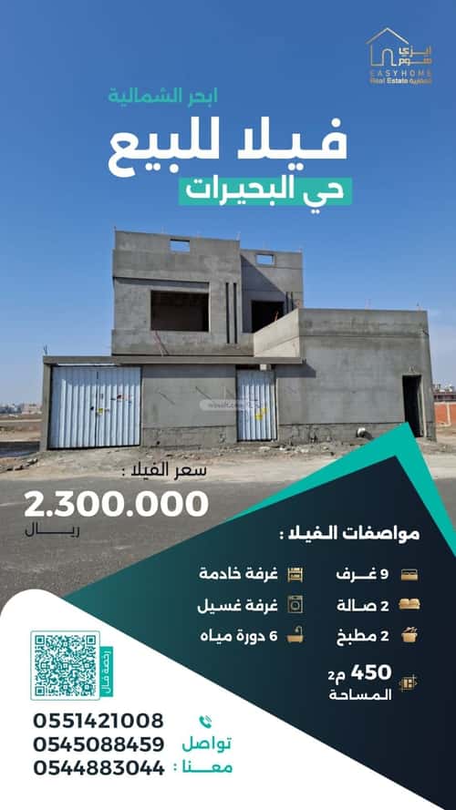 Villa 449 SQM Facing South on 16m Width Street Al-Buhayrat, North Jeddah, Jeddah