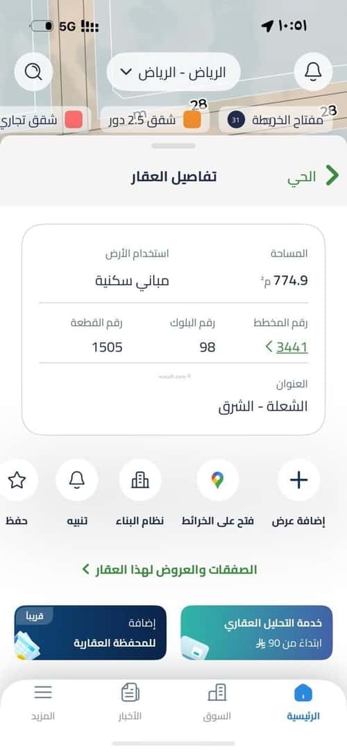 أرض 775.5 متر مربع جنوبية على شارع 25م الشعلة، شرق الرياض، الرياض