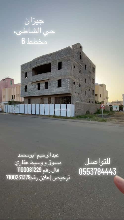 عمارة 400 متر مربع واجهة شرقية الشاطئ، جازان