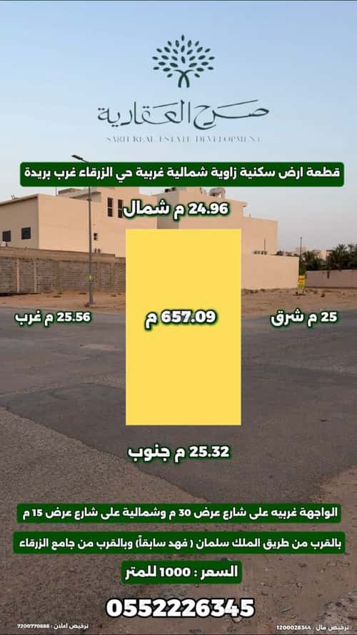 Land 657.09 SQM Facing North West on 30m Width Street Al-Zarqaa, Bariduh