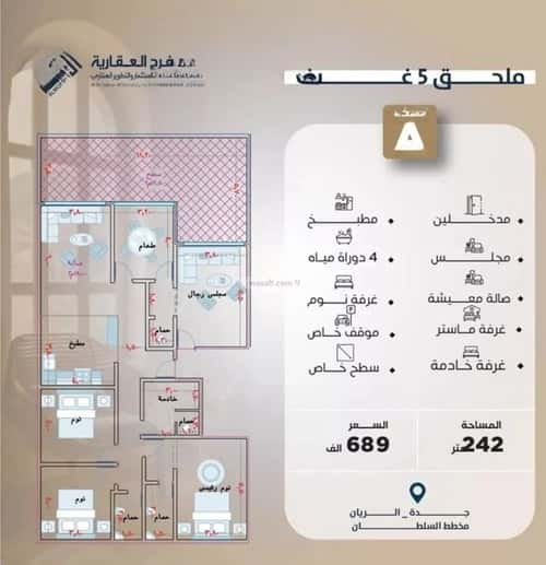 شقة ب 5 غرف الريان، شرق جدة، جدة