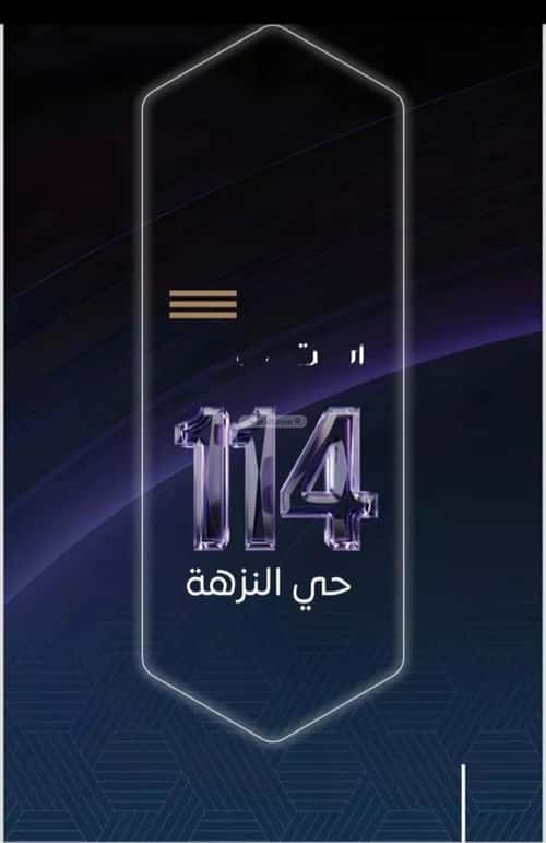 شقة 3 غرف في النزهة